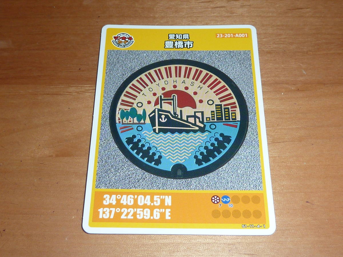 マンホールカード /愛知県 第2弾 豊橋市 人・緑・港・街 みなとフェスティバル みなとシティマラソン 1608-02-011 A001 送料0円!拍卖