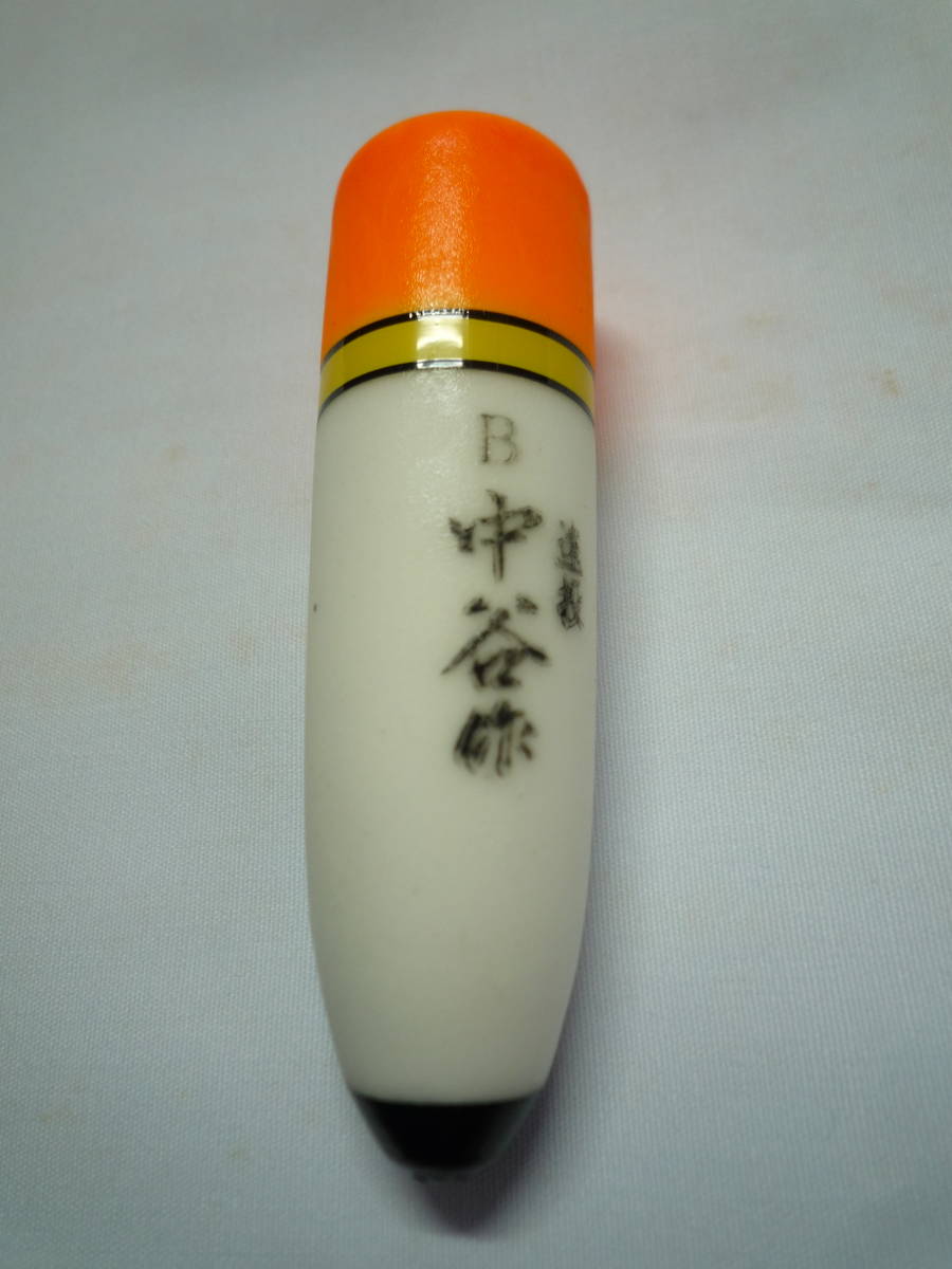 遠投 中谷作 B 拍卖