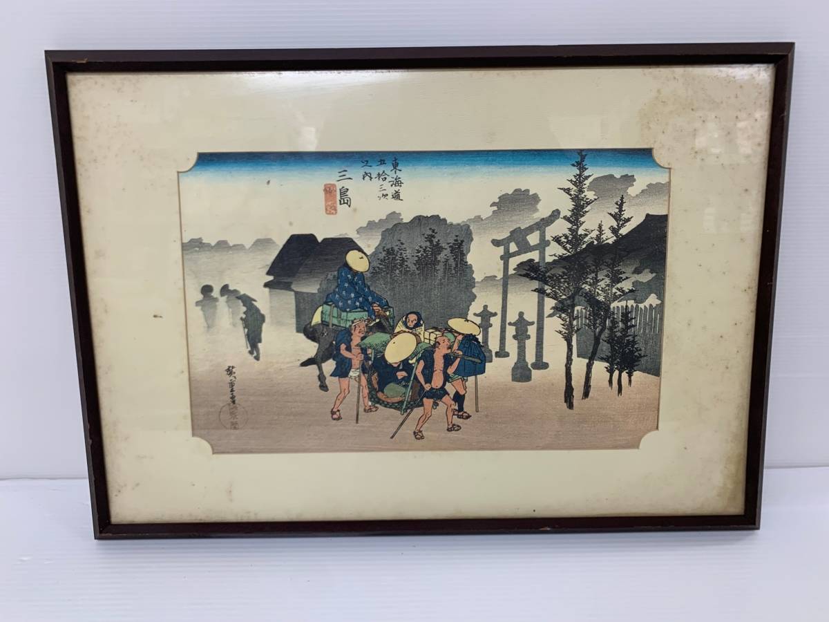 (2JT) 歌川広重 東海道五拾三次  三島 朝霧 版画拍卖