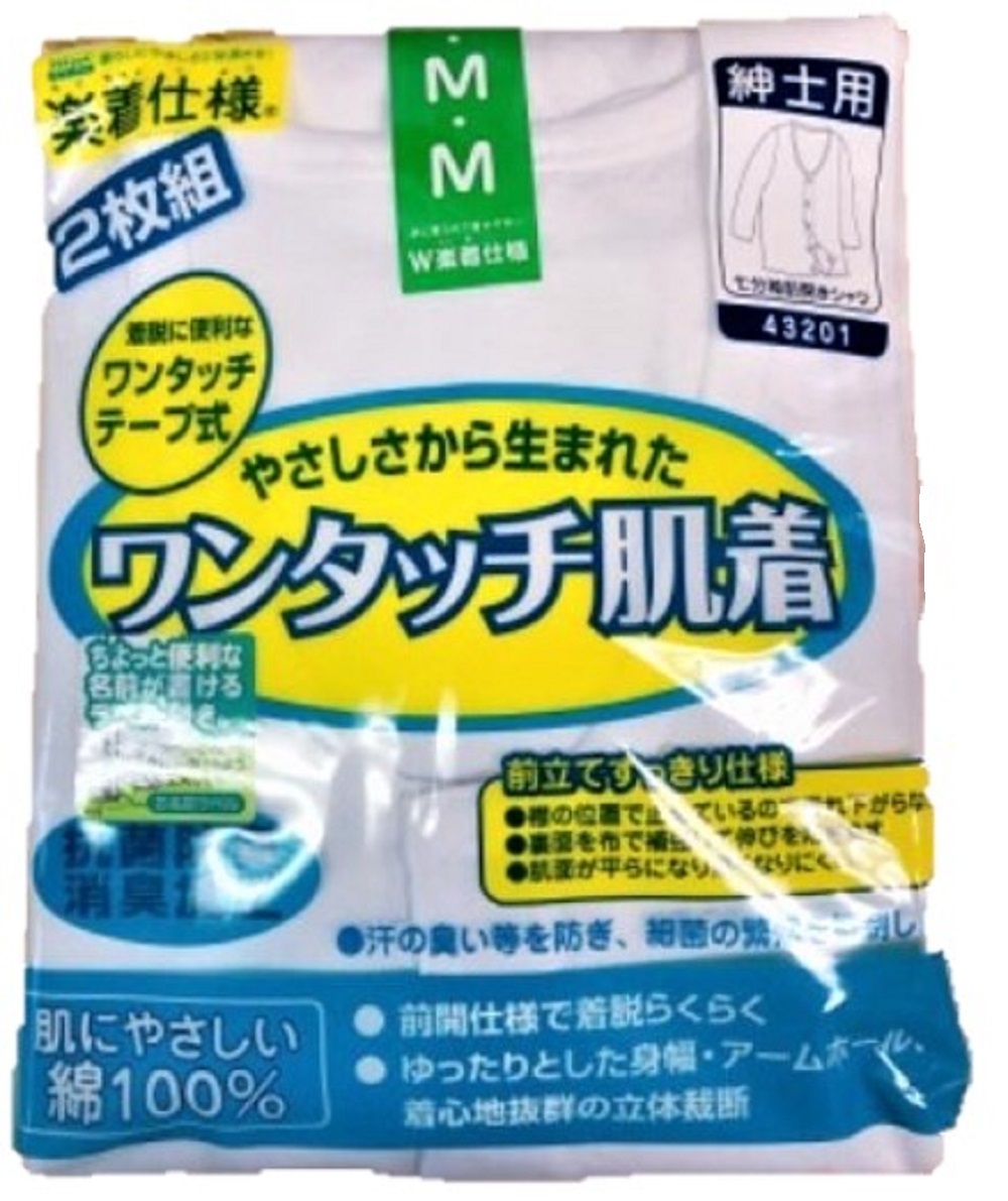 新品●送料無料●メンズ 前開きワンタッチ 介護肌着 介護下着シャツ サイズM 2枚入り 7分袖リピーター多し 白2枚拍卖