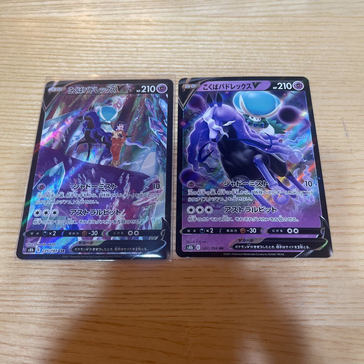 ポケモンカード ポケカ こくばバドレックスV rr csr拍卖