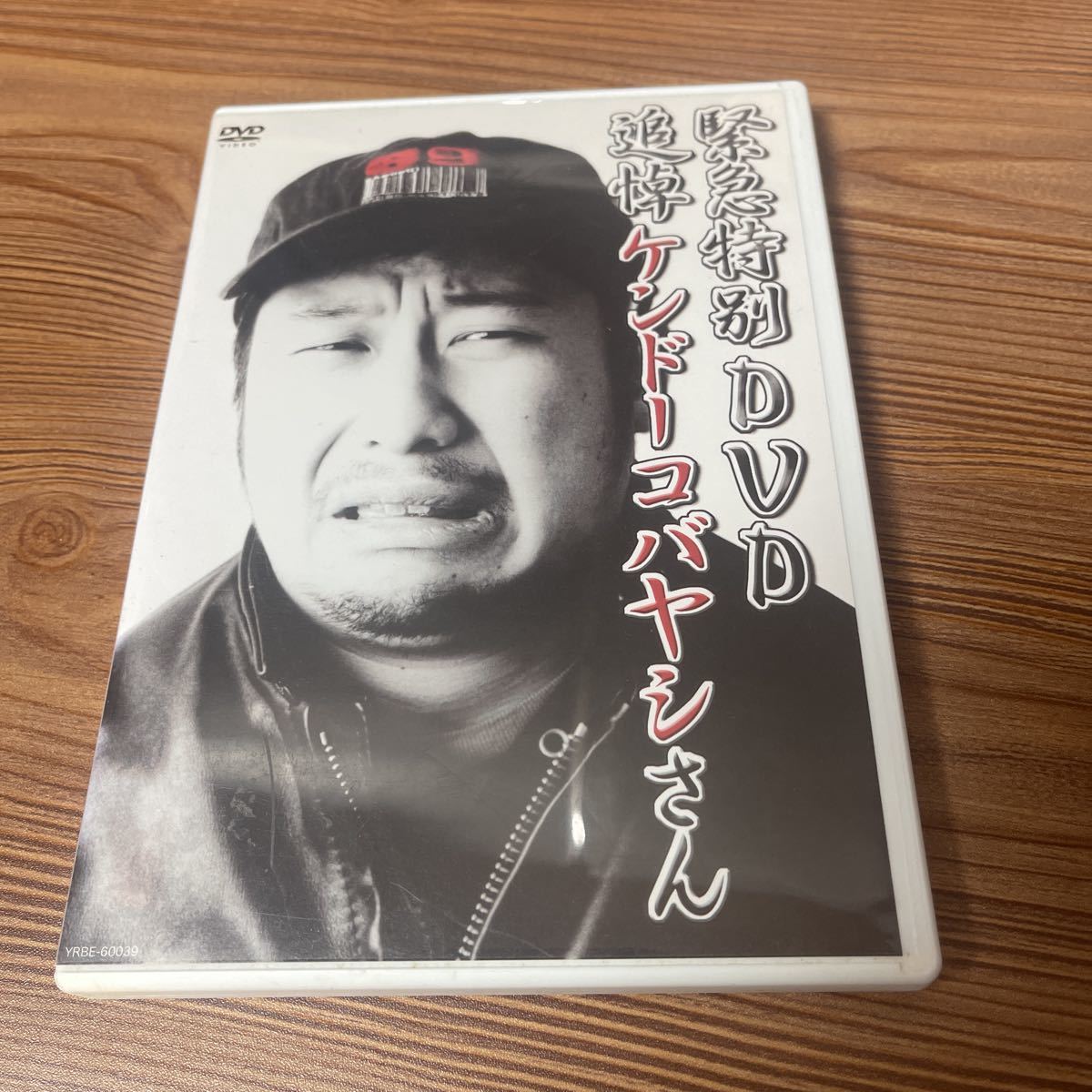 DVD 追悼 ケンドーコバヤシさん お笑い拍卖