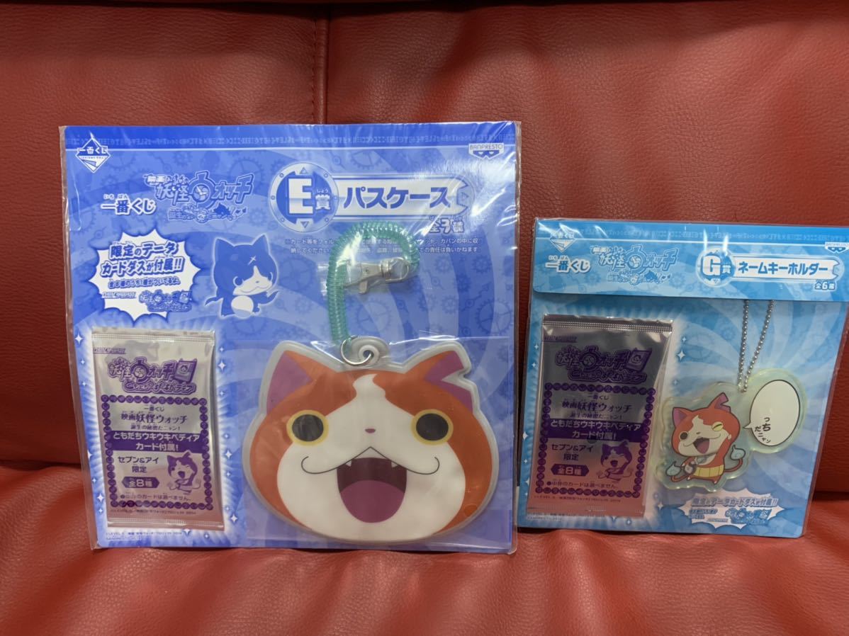 新品未開封!一番くじ 妖怪ウォッチE賞パスケース&G賞ネームキーホルダー★カードダス付属拍卖