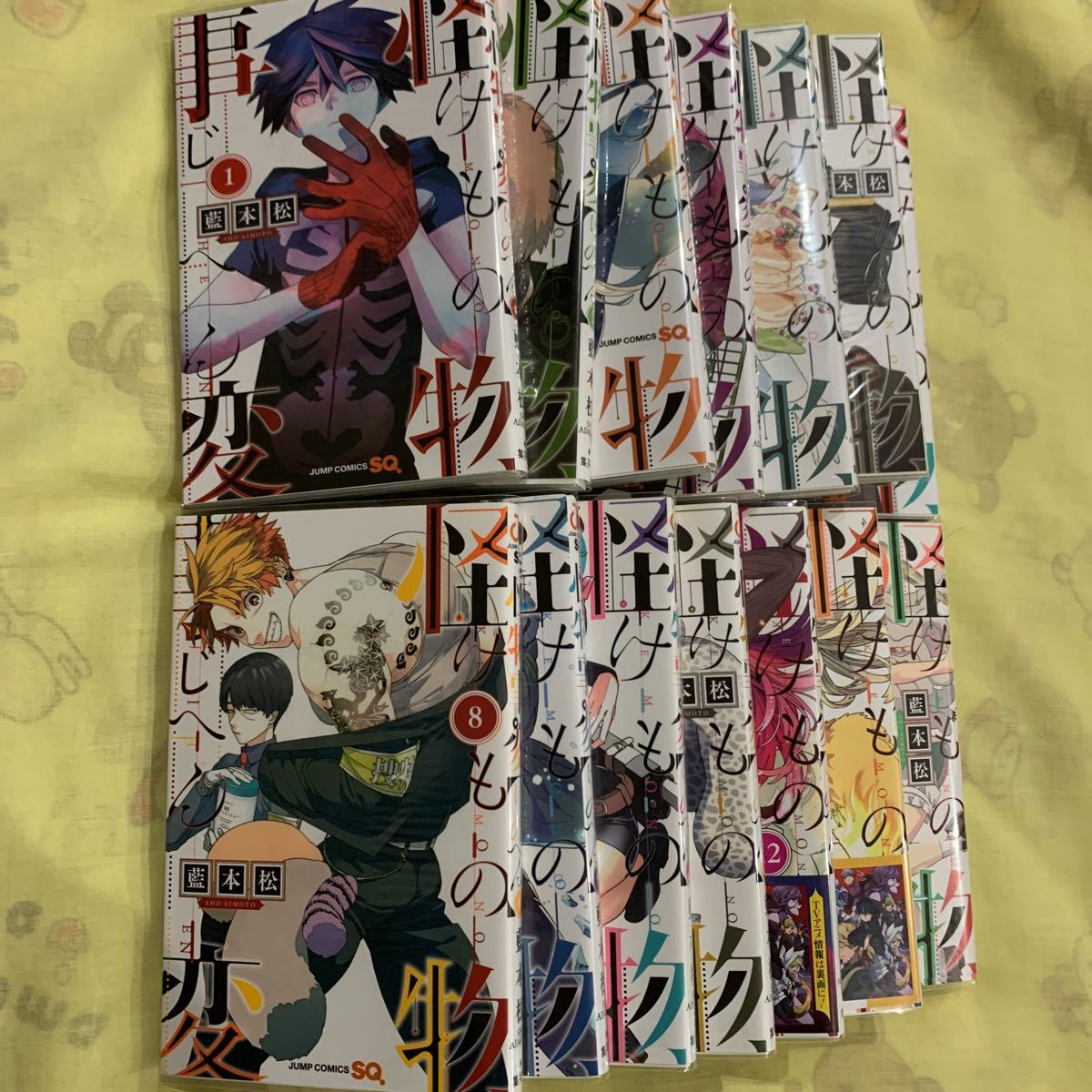 怪物事変 14巻セット 藍本松拍卖