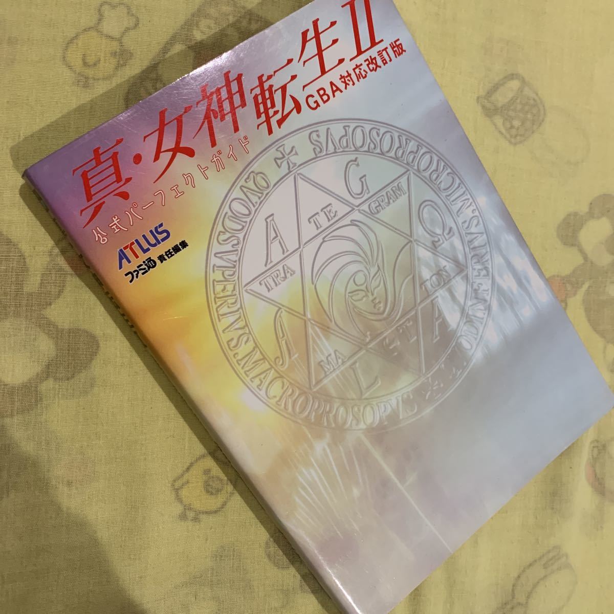 GBA 真・女神転生Ⅱ 公式パーフェクトガイド拍卖