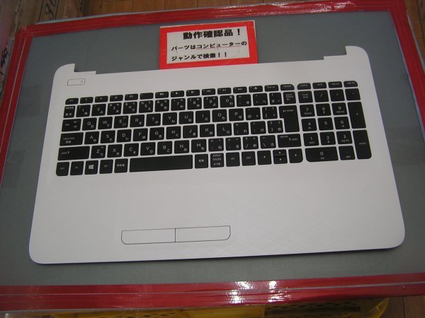HP 15-T5Q91PA af146au 等用 パームレスト、キーボード、タッチパット #拍卖
