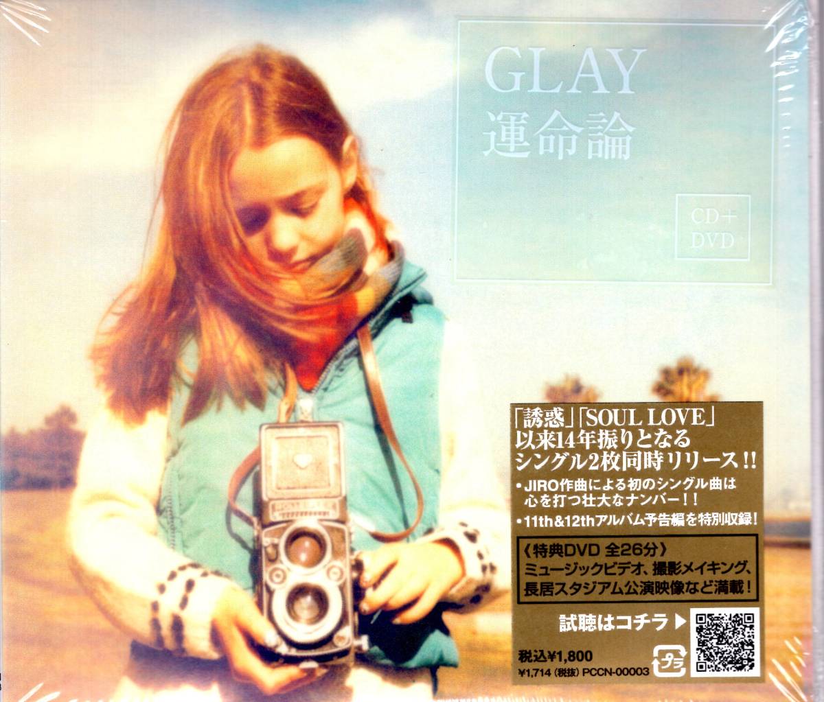 GLAY/運命論 (CD+DVD) (外付特典:卓上カレンダー付き) お宝発見!特典カレンダー付!JIRO作曲の初のシングルは心を打つ壮大なナンバー!拍卖