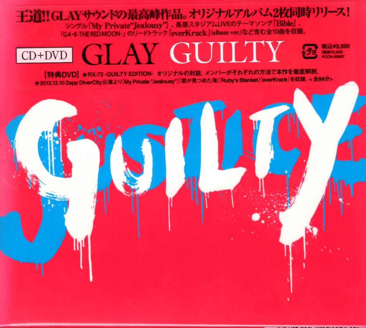 GLAY/GUILTY(DVD、ポストカード4枚付き)お宝発見!特典4枚付き! 佐久間正英プロデュース作品。全開の王道サウンドで収録! 拍卖