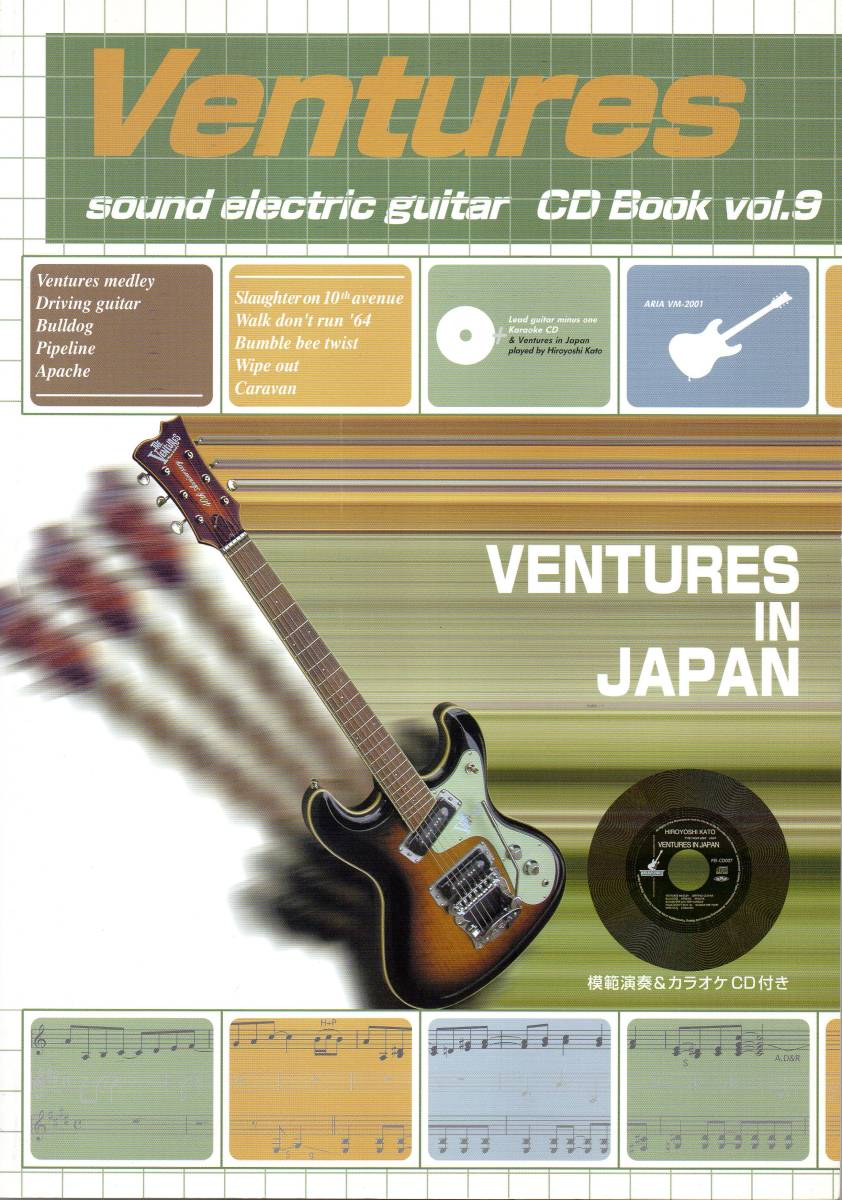 演奏&ギターカラオケCD付 ベンチャーズサウンド&エレキギター楽譜大全集 Vol.9 楽譜拍卖
