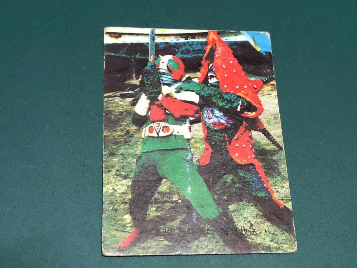 ★即決落札★カルビー製菓「仮面ライダーV3カード」【No.201】カミソリヒトデのおそろしい右手/YV7拍卖