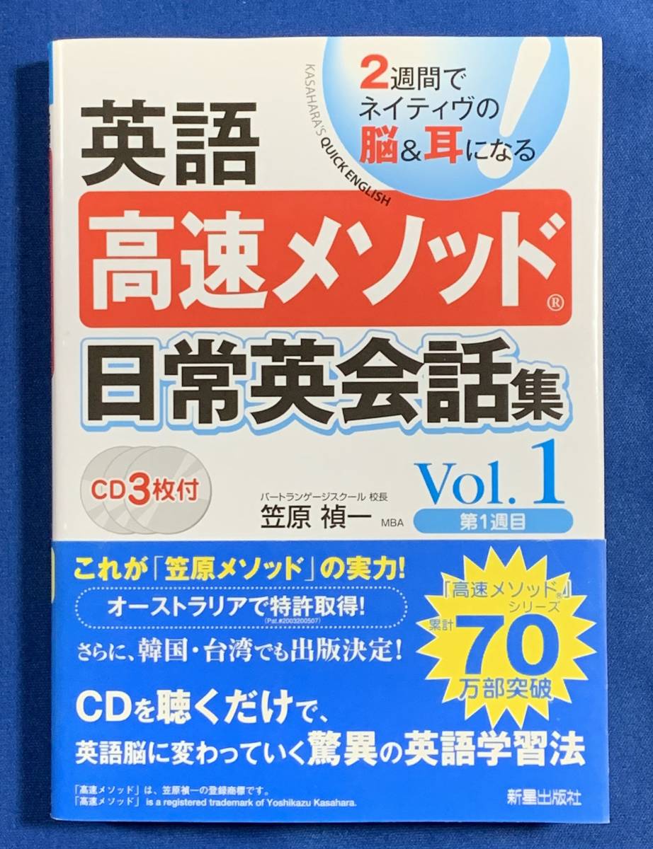 (送料無料)英語高速メソッド 日常英会話集/笠原禎一拍卖
