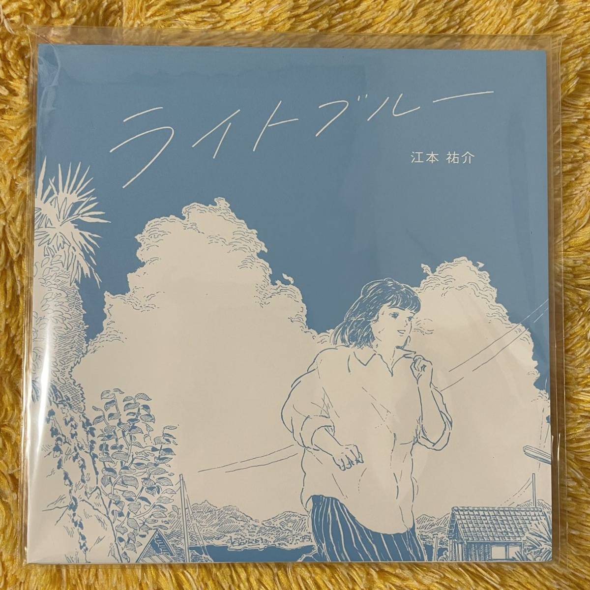◆即決!◆新品 7inch レコード■【江本祐介 / ライトブルー / ぼくらが旅に出る理由】和モノ■小沢健二 カバー拍卖
