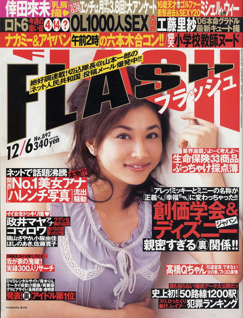 ★【フラッシュ】★892★2005.12.06★ 工藤里紗佐藤寛子高橋尚子倖田來未政井マヤ浜田翔子紅月ルナ里中あや拍卖
