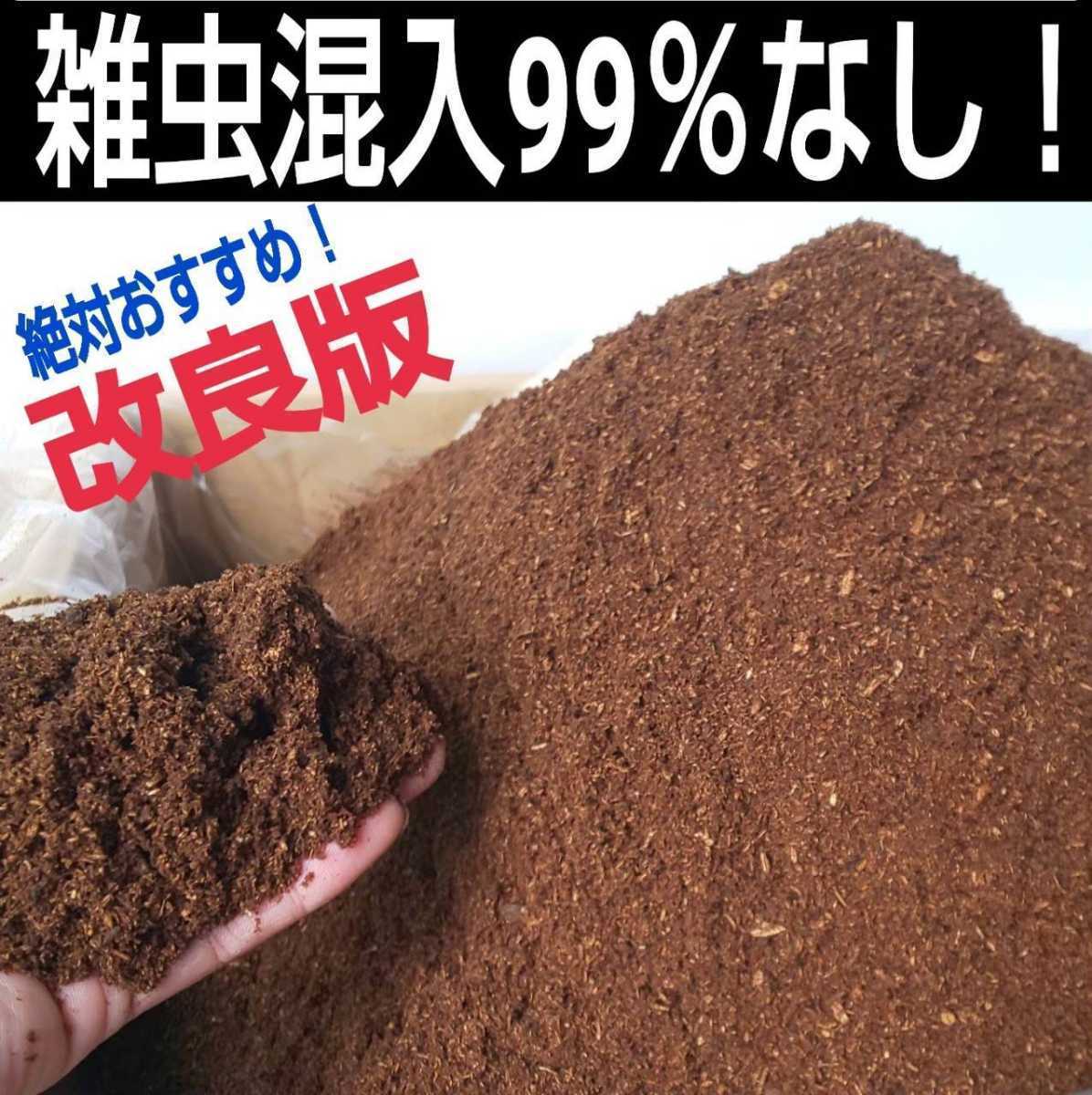 超増量!500リットル【改良版】ヒマラヤひらたけ菌床発酵カブトムシマット!幼虫が巨大化します! カブトムシ幼虫の餌、産卵に抜群、拍卖