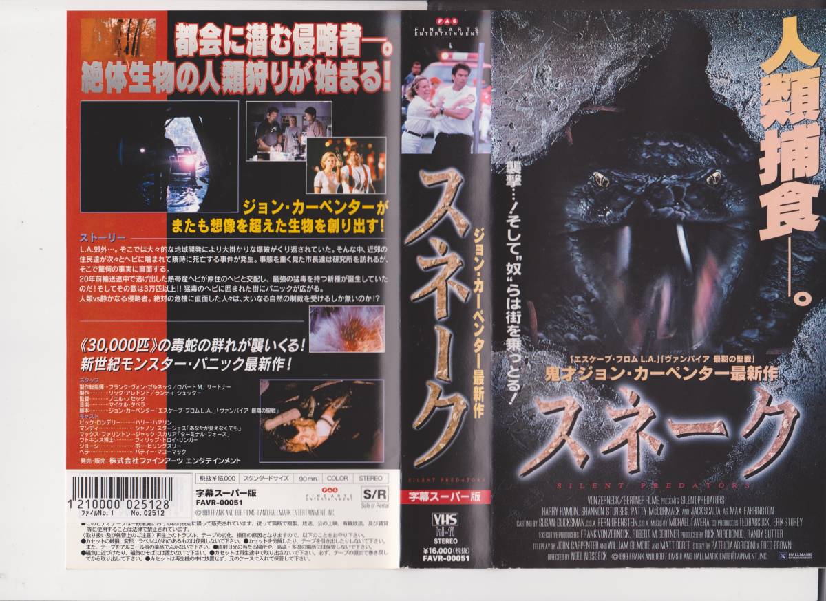 激レアVHSテープ【スネーク】※コレクション処分品※ジョン・カーペンター脚本作品■VHSビデオテープ【22-0210-07】拍卖