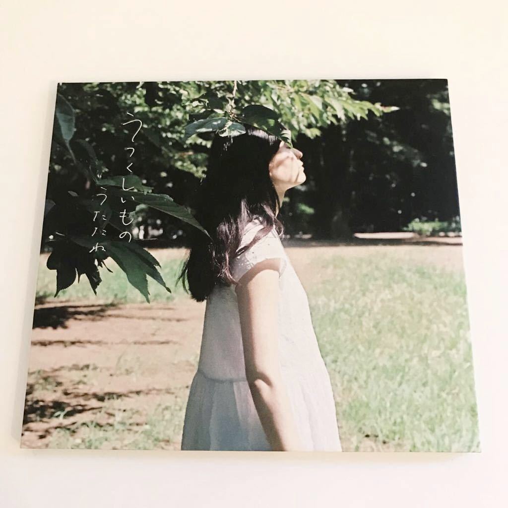 【アコースティック】うたたね / うつくしいもの 検) みなとまち ザ・なつやすみバンド 森は生きている 平賀さち枝 ユメオチ 木下美紗都拍卖