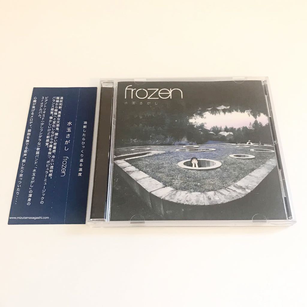 【インディーロック】水玉さがし / Frozen 検) ザ・なつやすみバンド 寺尾紗穂 埋火 倉橋ヨエコ Discharming Man ユメオチ 二階堂和美拍卖