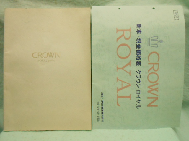 O-403 ☆ トヨタ クラウン カタログ&新車現金価格表 ☆ CROWN ROYAL Series 中古【送料¥210~】拍卖