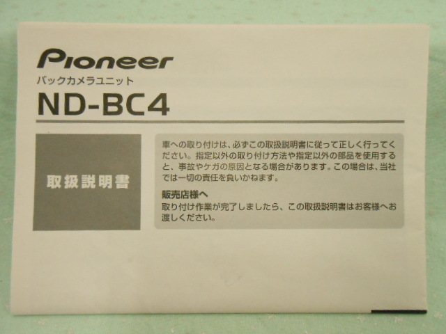 O-414 ☆ カロッツェリア 取扱説明書 ☆ ND-BC4 中古【送料¥210~】拍卖