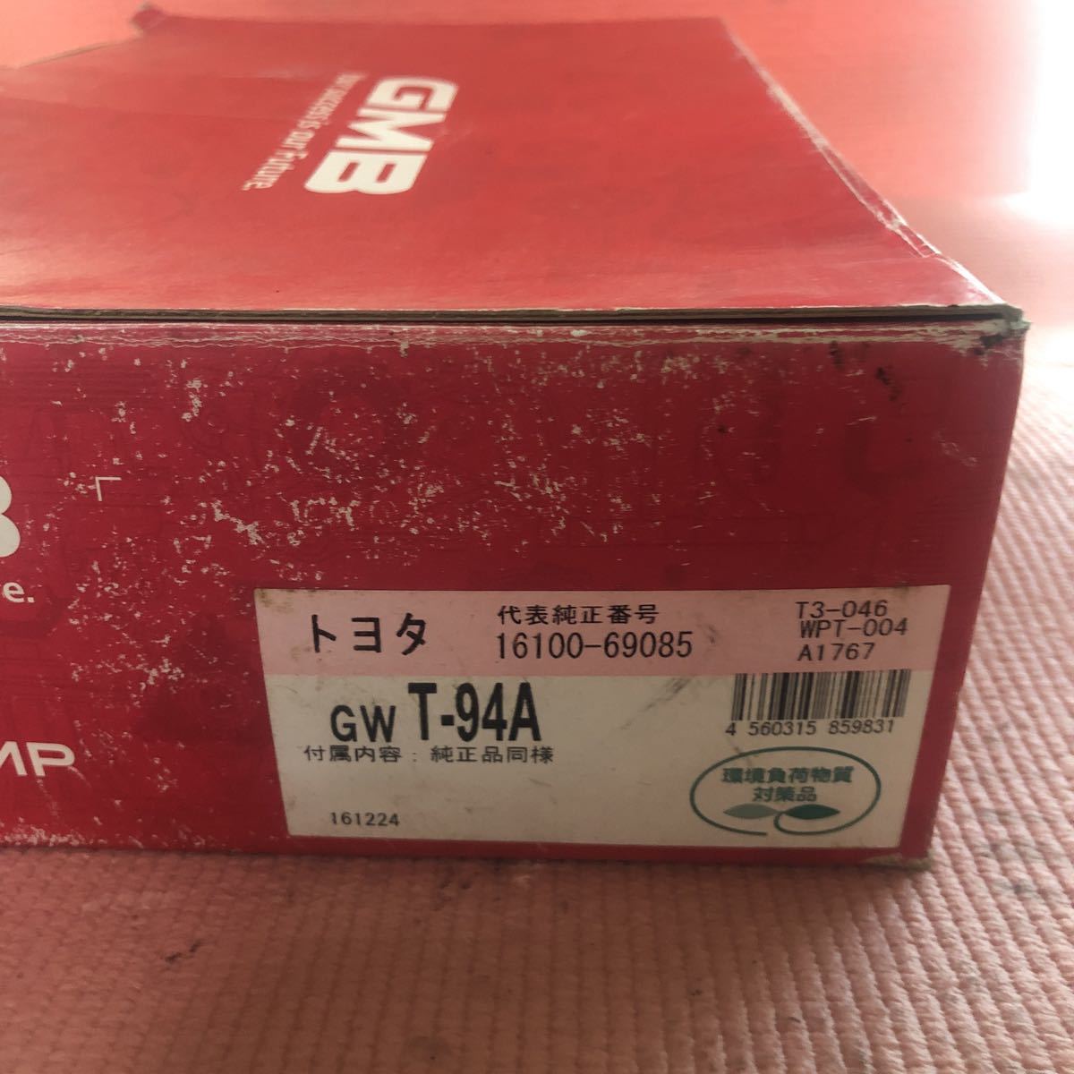 GMB トヨタ用 ウォーターポンプ T3-046 WPT-004 A1767 16100-69085 GW T-94A拍卖