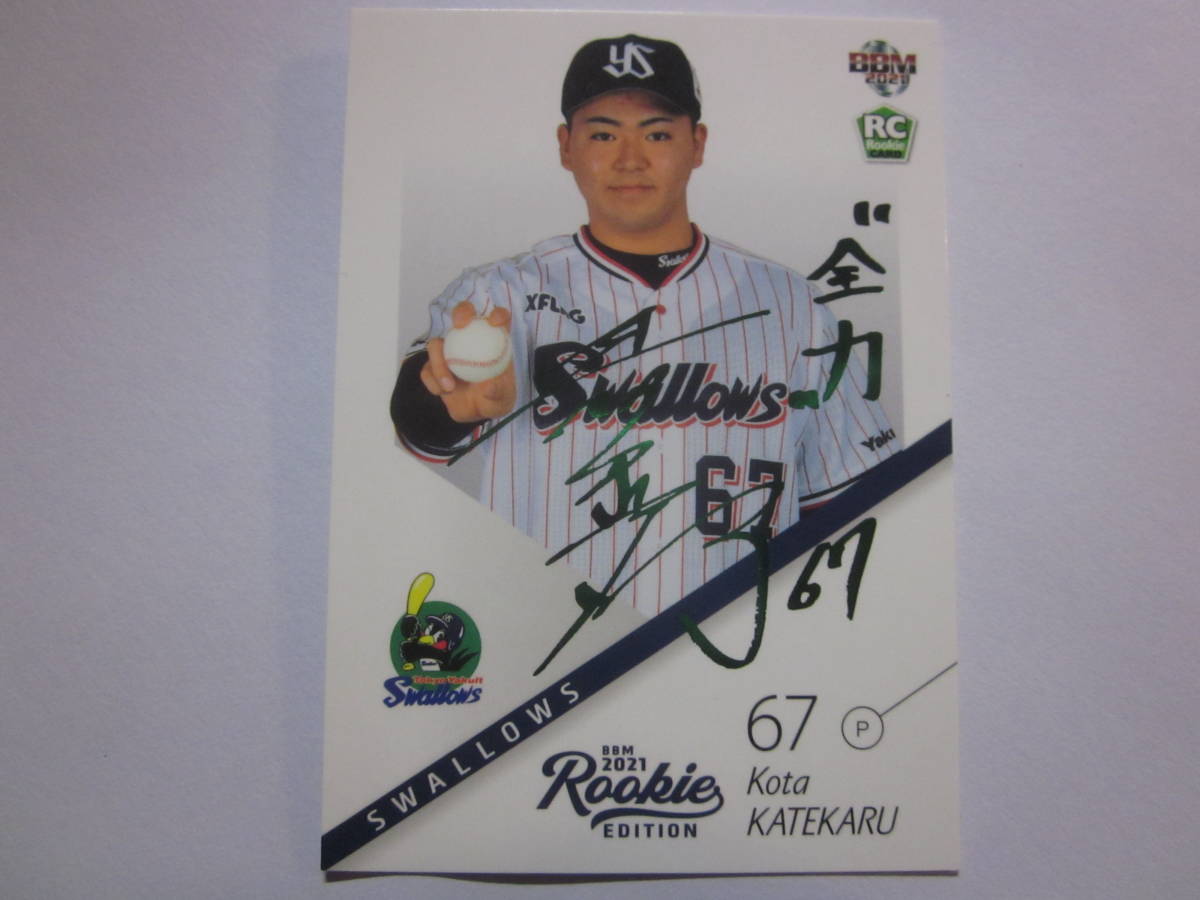 2021 BBM ルーキーエディション 嘉手刈浩太 東京ヤクルトスワローズ 50枚限定緑箔サインパラレル!拍卖