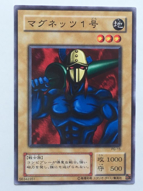 ■★遊戯王 PG-15 マグネッツ1号(ノーマル・未使用・美品)拍卖