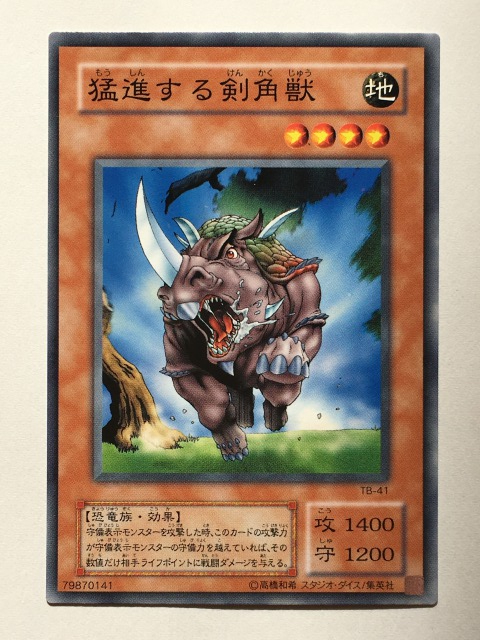 ■★遊戯王 TB-41 猛進する剣角獣(ノーマル・未使用・美品)拍卖
