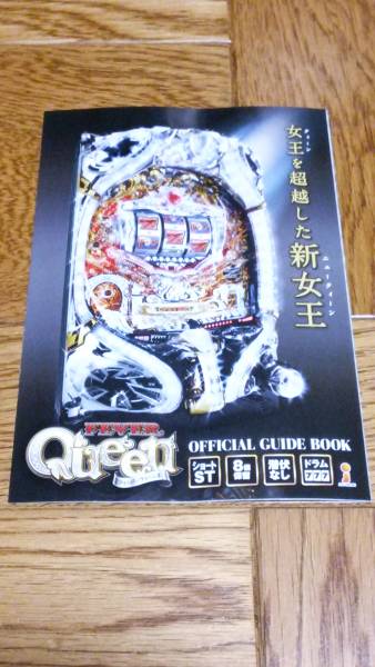 フィーバークィーンⅡ FRVER QueenⅡ パチンコ ガイドブック 小冊子 遊技カタログ CRフィーバークィーン2 新品 未使用 非売品拍卖