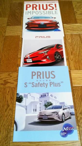 プリウス PRIUS 特別仕様車 S“Safety Plus” カタログ【2016年8月】 アクセサリー&カスタマイズカタログ 価格表 トヨタ 入手困難拍卖