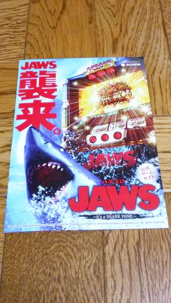 ジョーズ JAWS パチスロ ガイドブック 小冊子 遊技カタログ 公式ゲームガイド 鮫 新品 未使用 非売品 希少品 入手困難拍卖