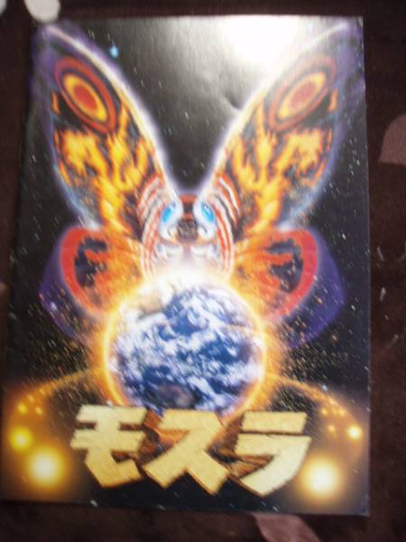 ☆パンフレット モスラ(1996年公開)拍卖