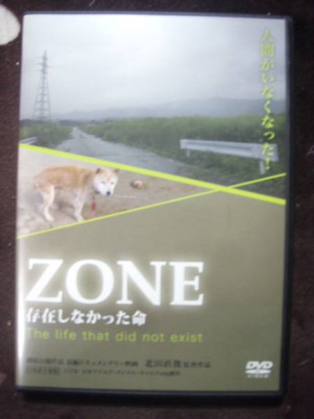 DVD ZONE存在しなかった命拍卖