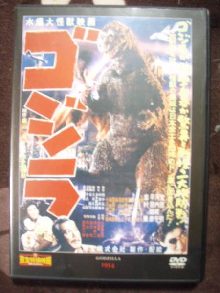 ☆DVD ゴジラ1954拍卖