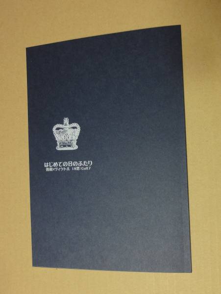 同人誌★秀香穂里 『はじめての日のふたり』 ユーリ!!! on ICE拍卖