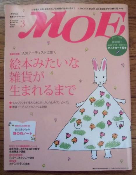 MOE 2010年3月 絵本みたいな雑貨が生まれるまで拍卖