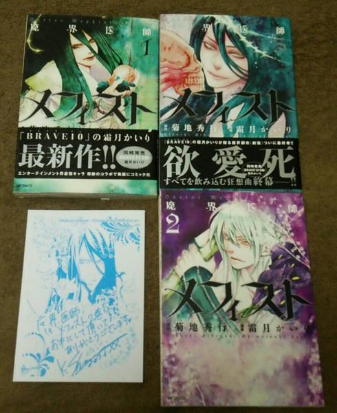 ★『メフィスト』★1~3巻(完.初版.2冊帯アリ)★ペーパー付★霜月かいり★拍卖