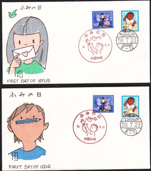 FDC 1983-84年  ふみの日  4種  松屋拍卖