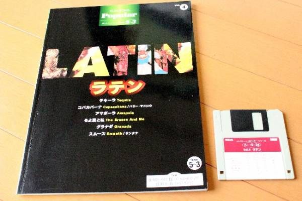 3g◆◆廃盤◆☆エレクトーン楽譜☆ラテン LATIN ☆テキーラ他☆5~3級☆FD付き☆62拍卖