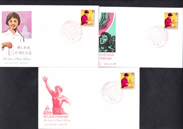 FDC 1971年 婦人参政25周年記念 3種 版元混合拍卖