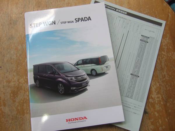☆ステップワゴンスパーダカタログ15年4月☆プライス付き拍卖