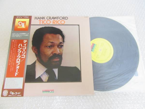 LP∞ハンク・クロフォード/ティコ・リコ/HANK CRAWFORD/帯付拍卖