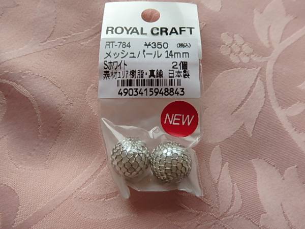 ロイヤルクラフト メッシュパール 2個 *:☆~シルバーホワイト~☆:*拍卖