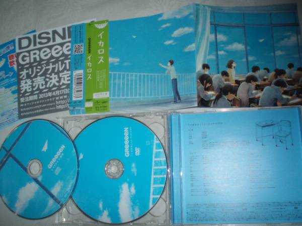 GReeeeN / イカロス 初回限定盤 CD+DVD拍卖