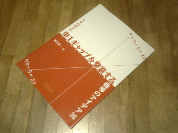 中学校数学科 中1ギャップを撃退する指導のアイデア36★拍卖