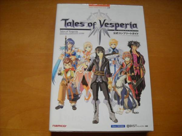 即決●Xbox360攻略本「テイルズオブヴェスペリア 公式コンプリートガイド」拍卖