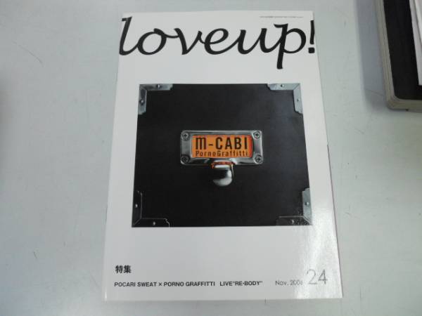 ●K232●ラバップ●24●200611●ポルノグラフィティファンクラブ会報●LOVEUP●即決拍卖