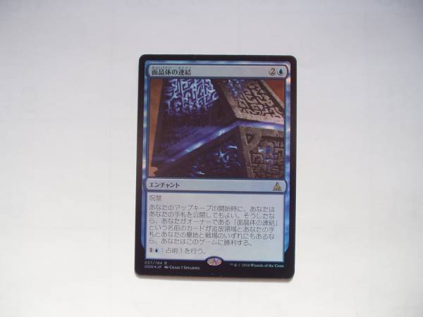 バイン MTG 面晶体の連結/Hedron Alignment foil 日本語1枚拍卖