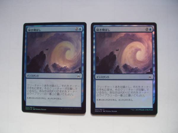 バイン MTG 掃き飛ばし/Sweep Away foil 日本語2枚拍卖