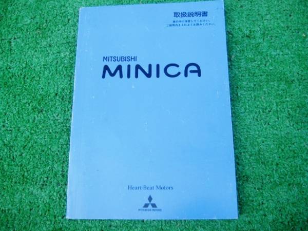 三菱 H42A ミニカ 取扱説明書 平成14年2月拍卖