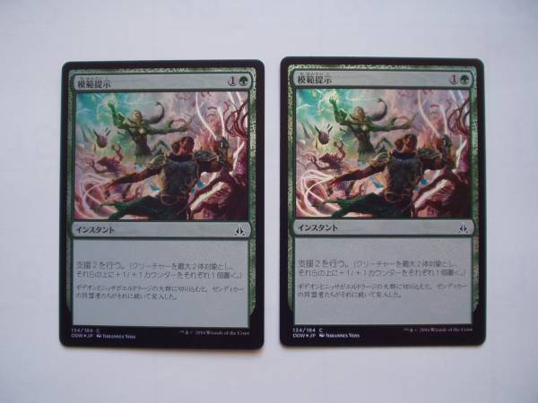 バイン MTG 模範提示/Lead by Example foil 日本語2枚拍卖
